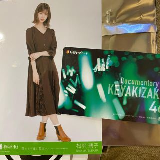 ケヤキザカフォーティーシックス(欅坂46(けやき坂46))の欅坂46 松平璃子　(アイドルグッズ)