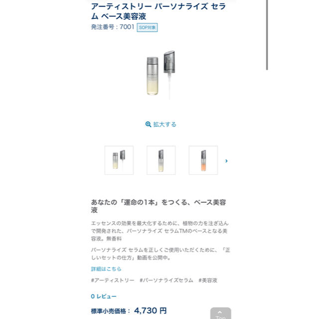 アムウェイ アーティストリー パーソナライズ セラム ベース美容液 保湿カプセル 2