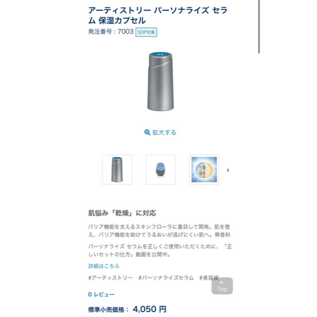 アムウェイ アーティストリー パーソナライズ セラム ベース美容液 保湿カプセル 3