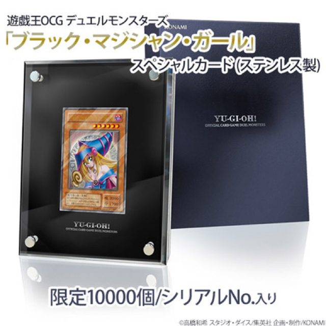 遊戯王　ブラックマジシャンガール　ステンレス　新品未開封