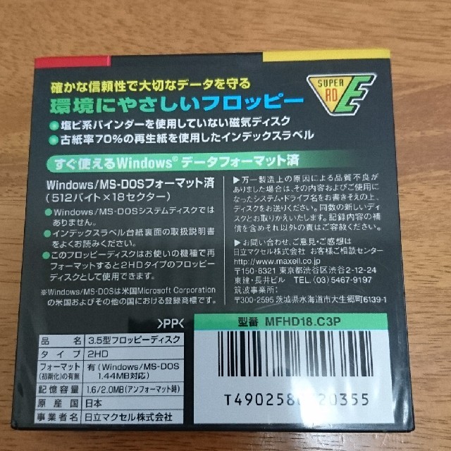 maxell(マクセル)のやまひろ様専用 マクセル maxell フロッピーディスク スマホ/家電/カメラのPC/タブレット(PC周辺機器)の商品写真