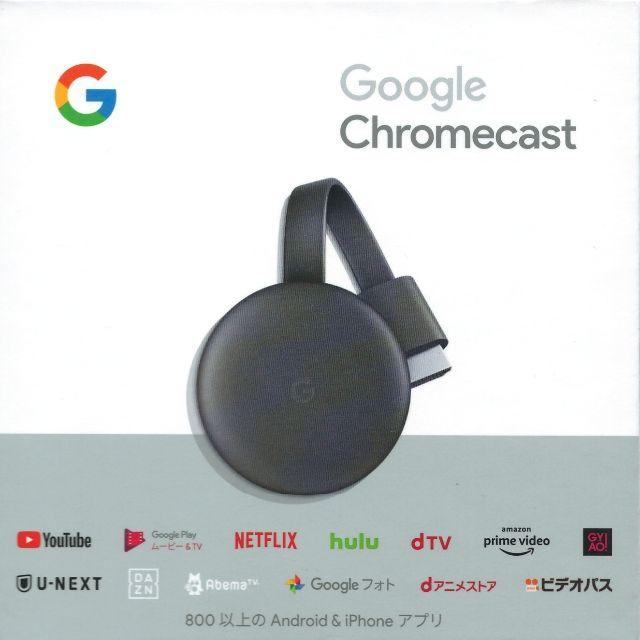 Google Chromecast 第三世代 [新品未開封]