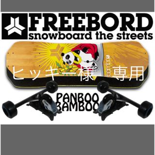 値下げ❗️フリーボード FREEBORDPanbooBambooDaBlues (その他)