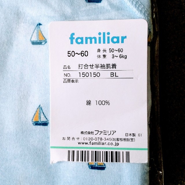 familiar(ファミリア)の【familiar】単肌着・半袖・新生児サイズ キッズ/ベビー/マタニティのベビー服(~85cm)(肌着/下着)の商品写真