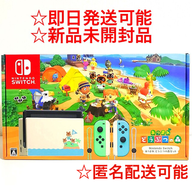 ☆専用ページ☆新品・未開封品ニンテンドースイッチあつ森セット