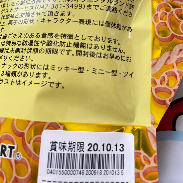 Disney(ディズニー)のディズニー パスタスナック 2点セット 食品/飲料/酒の食品(菓子/デザート)の商品写真