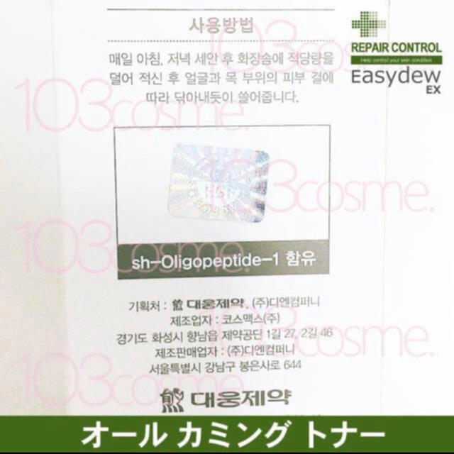 EasydewEX【化粧水】オールカミングトナー