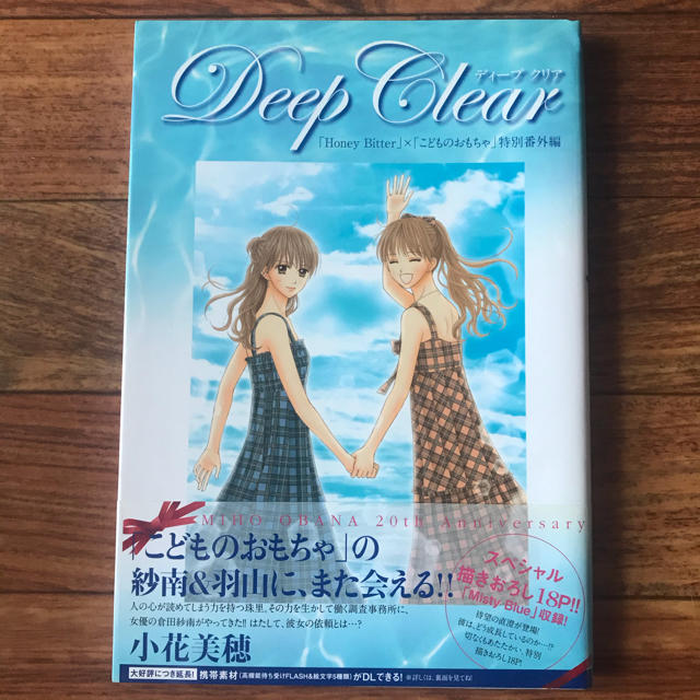 集英社 ｄｅｅｐ ｃｌｅａｒ ｈｏｎｅｙ ｂｉｔｔｅｒ こどものおもちゃ の通販 By ララ S Shop シュウエイシャならラクマ