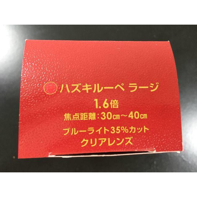 ハズキルーペ　1.6倍　赤ラージタイプ　ブルーライト35％カット　クリアレンズ　 インテリア/住まい/日用品の日用品/生活雑貨/旅行(その他)の商品写真