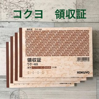 コクヨ(コクヨ)のコクヨ　領収証　ウケ-65   4冊(オフィス用品一般)