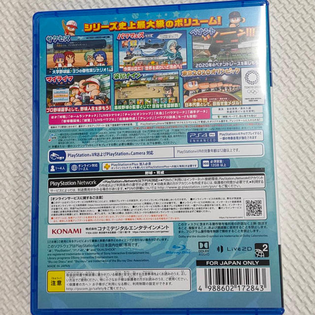 PlayStation4(プレイステーション4)のeBASEBALLパワフルプロ野球2020 PS4 エンタメ/ホビーのゲームソフト/ゲーム機本体(家庭用ゲームソフト)の商品写真