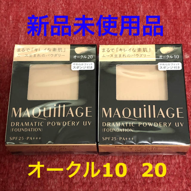 マキアージュ ドラマティックパウダリーUV オークル新品未使用  オークル10