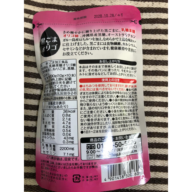 ごまセサミン 黒ごま＆オリゴ 食品/飲料/酒の健康食品(その他)の商品写真