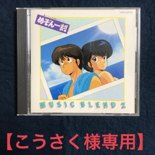 【こうさく様専用】「めぞん一刻」CD2枚セット(アニメ)