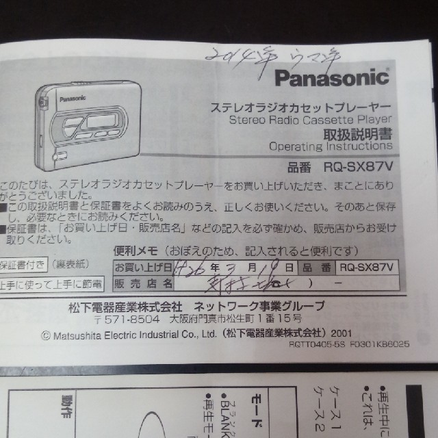 Panasonic RQ-SX87V-s ステレオラジオカセットプレーヤー 3