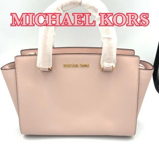 マイケルコース(Michael Kors)の【新品】MICHAEL KORS ハンド ショルダーバッグ 2way(ハンドバッグ)