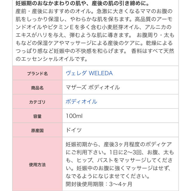 WELEDA(ヴェレダ)のweleda ボディオイル　100ml コスメ/美容のボディケア(ボディオイル)の商品写真