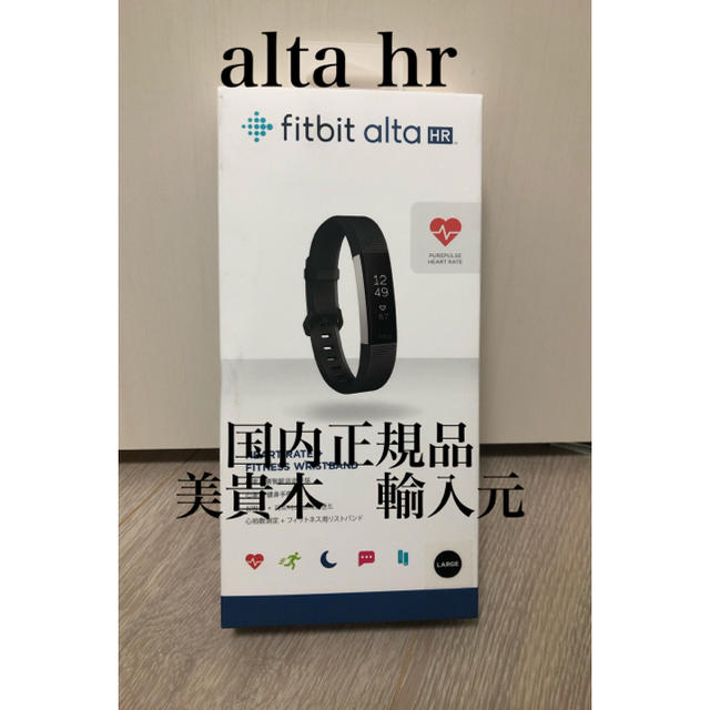 【新品・未開封】Fitbit ALTA HR L 国内正規品