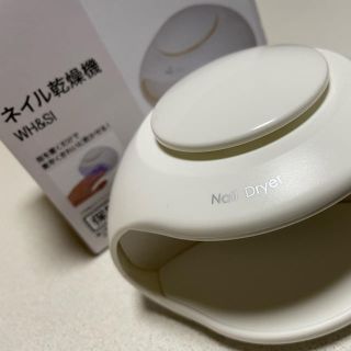 ニトリ(ニトリ)のネイル乾燥機WH&SI(ネイル用品)