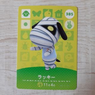 amiboカード どうぶつの森 ラッキー(カード)