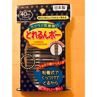 耳そうじ 傷つけない 耳かき★ とれるんボー ブラック(日用品/生活雑貨)