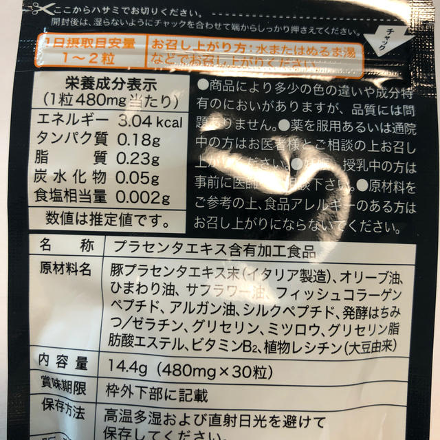 オーガランド　プラセンタ　１ヶ月分　30粒 食品/飲料/酒の健康食品(その他)の商品写真