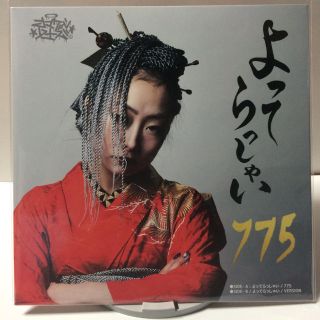 レゲエ EPレコード よってらしゃい 775