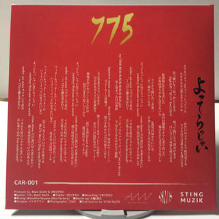 レゲエ EPレコード よってらしゃい 775の通販 by ONLine @Digital ...