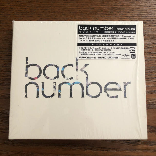 back number ラブストーリー　初回限定盤A CD＋DVD
