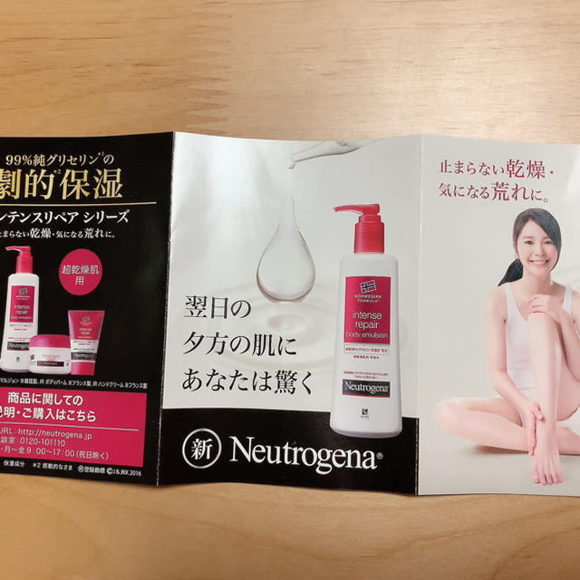 Neutrogena(ニュートロジーナ)のニュートロジーナ インテンスリペア　ボディ　エマルジョン　15ml コスメ/美容のボディケア(ボディクリーム)の商品写真