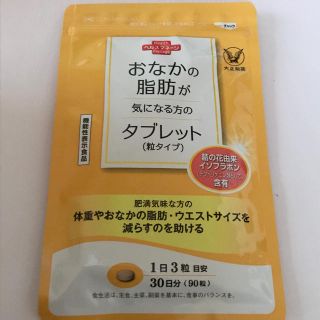 タイショウセイヤク(大正製薬)のおなかの脂肪が気になる方のタブレット(ダイエット食品)