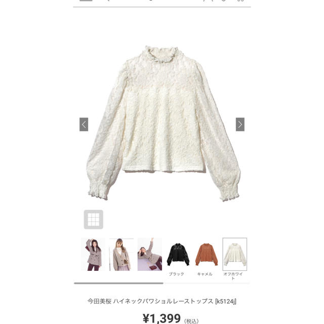 GRL(グレイル)のGRL グレイル　ハイネックパワショルレーストップス レディースのトップス(シャツ/ブラウス(半袖/袖なし))の商品写真