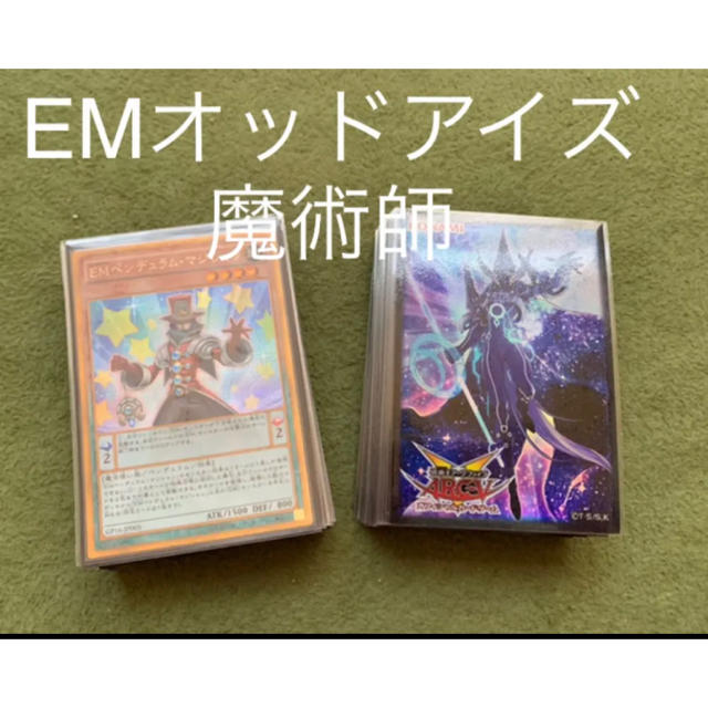 エンタメ/ホビー遊戯王　ガチ構成！EMオッドアイズ魔術師デッキ　EX スリーブ付き