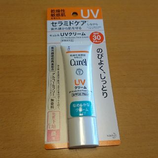 キュレル(Curel)のCurel  キュレル  UV クリーム(日焼け止め/サンオイル)