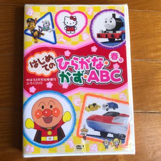 はじめてのひらがなかずABC春号(キッズ/ファミリー)