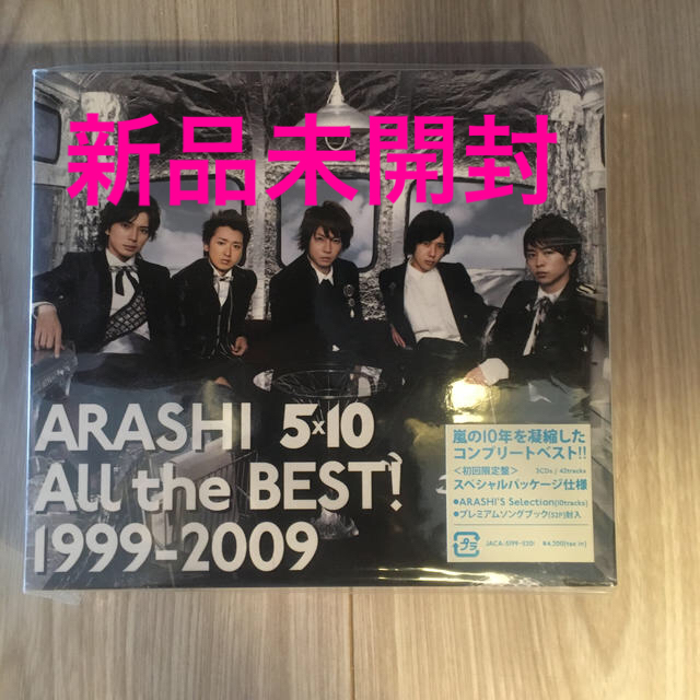 「5×10 All the BEST！ 1999-2009（初回限定盤）」新品