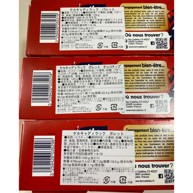 【フランス産クッキー】ケルキャディラック　3種　6箱セット 食品/飲料/酒の食品(菓子/デザート)の商品写真