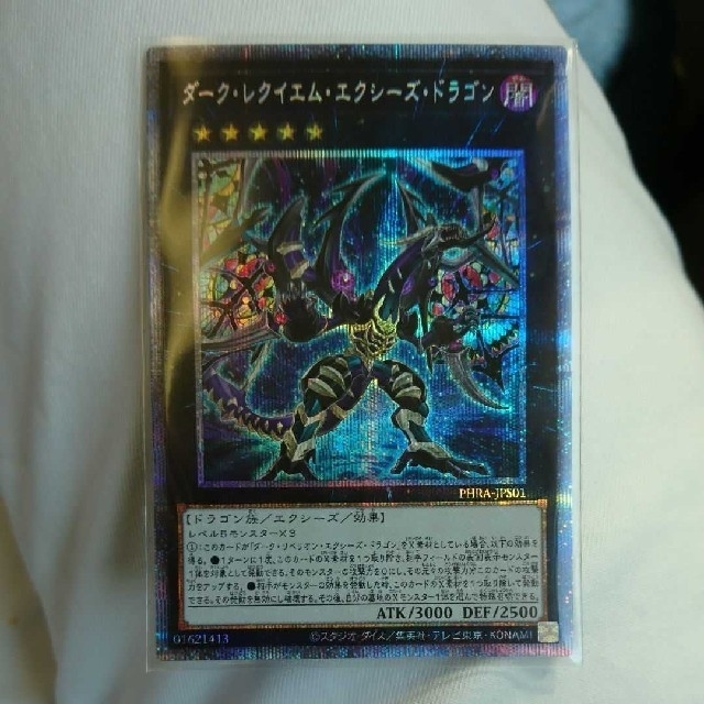 ダークレクイエムエクシーズドラゴン　プリズマ　PSA10