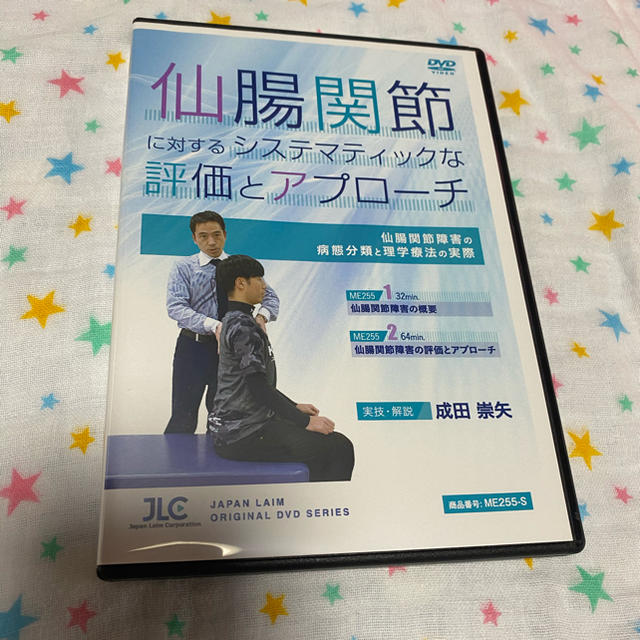 仙腸関節に対するシステマティックな評価とアプローチ