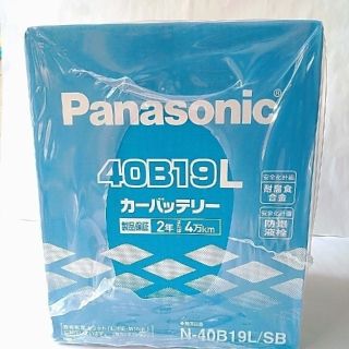 パナソニック(Panasonic)の新品•パナソニック カーバッテリー N-40B19L/SB(メンテナンス用品)