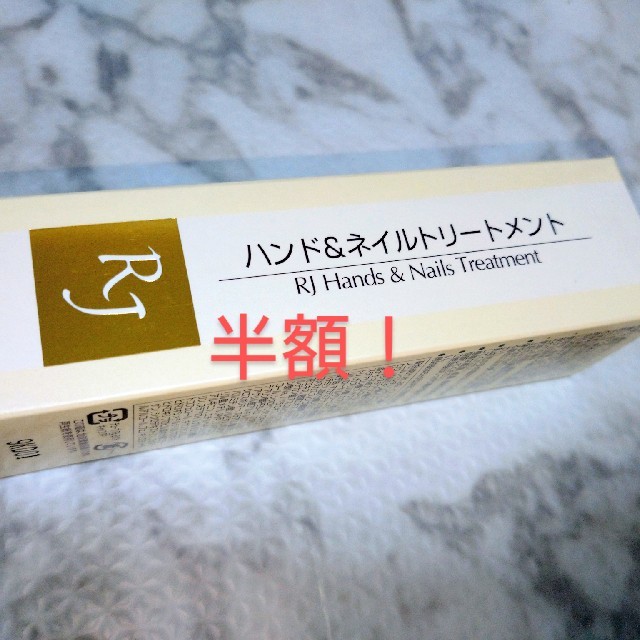 山田養蜂場(ヤマダヨウホウジョウ)のRJ ハンド&ネイルトリートメント<手肌・爪用保湿クリーム> コスメ/美容のボディケア(ハンドクリーム)の商品写真