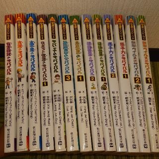 アサヒシンブンシュッパン(朝日新聞出版)のサバイバルシリーズ１３冊セット(絵本/児童書)