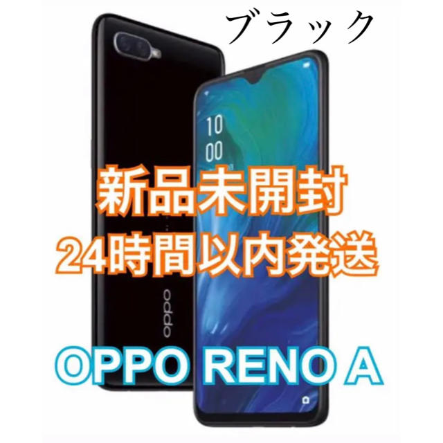 OPPO Reno A　128gb ブラック