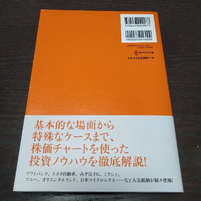 株を買うなら最低限知っておきたい株価チャ－トの教科書 エンタメ/ホビーの本(ビジネス/経済)の商品写真