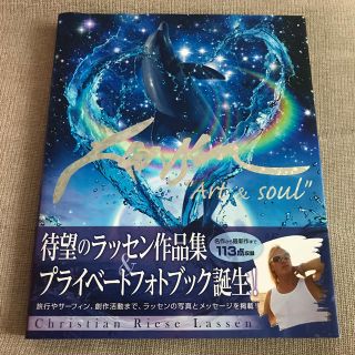 Ｌａｓｓｅｎ　“Ａｒｔ＆Ｓｏｕｌ” ラッセン　画集(アート/エンタメ)