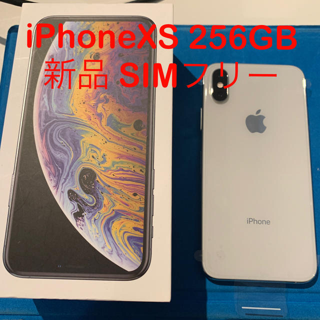 iPhoneXS 256GB 新品 白 シルバー SIMフリー