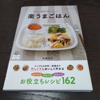 少ない素材でおいしい！楽うまごはん(料理/グルメ)