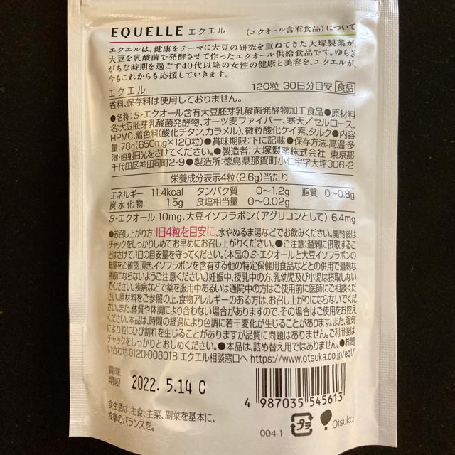 大塚製薬(オオツカセイヤク)の大塚製薬 エクエル パウチ 120粒30日分 ×3袋　 食品/飲料/酒の健康食品(その他)の商品写真