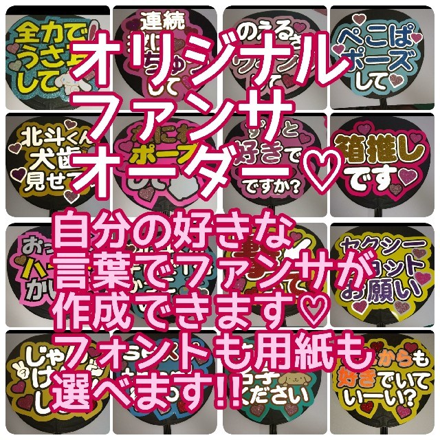 Johnny's - うちわ文字オーダー うちわやさん 団扇文字 ファンサの通販