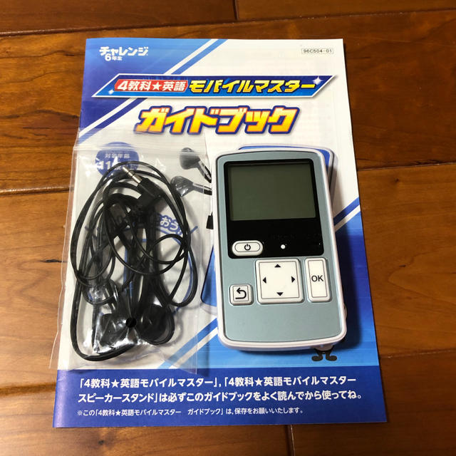 チャレンジ　5年　6年　付録　モバイルバスター　どこでもマスター　光マスター実験 キッズ/ベビー/マタニティのおもちゃ(知育玩具)の商品写真